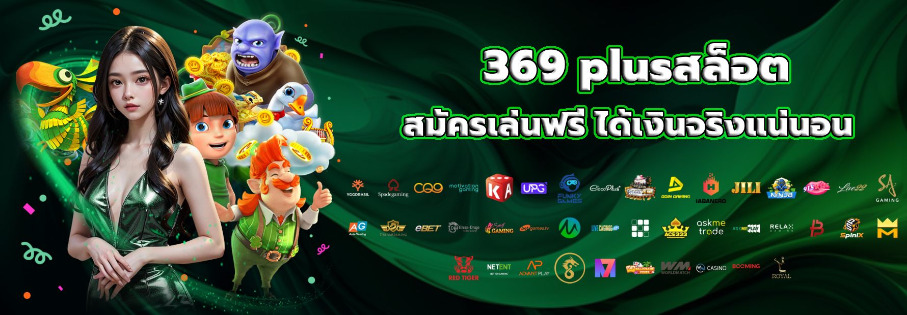 369 plusสล็อต