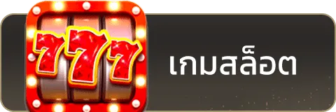 สล็อต-9