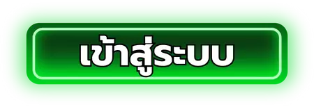 เข้าสู่ระบบ3